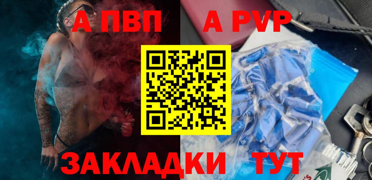 Alpha-PVP крисы CK  APVP кристаллы  где купить наркотик  Вход с VPN  Заречный 
