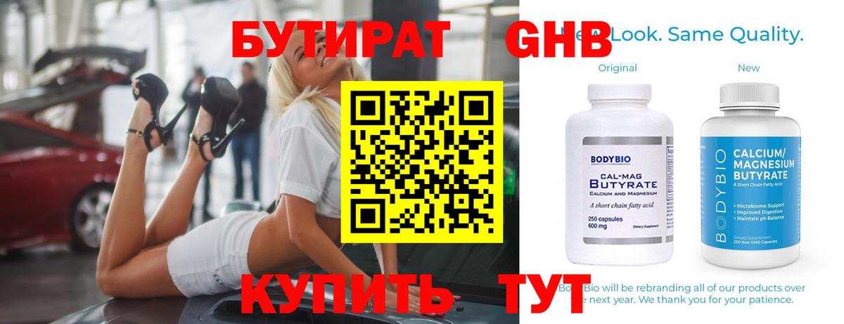 Бутират бутандиол  Вход с VPN  Заречный 