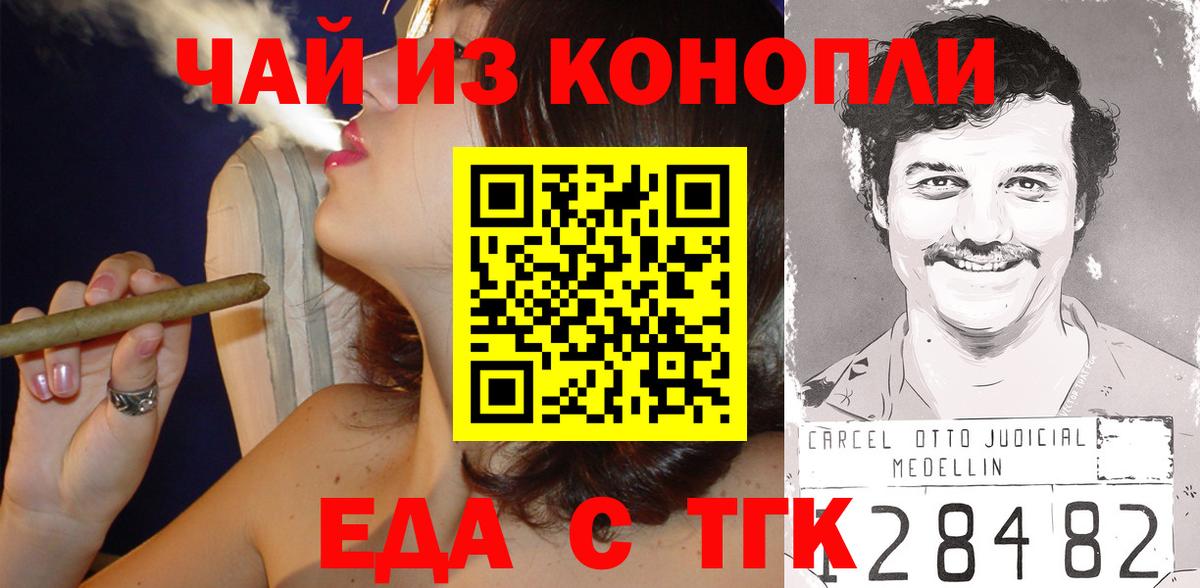 Еда ТГК конопля Заречный