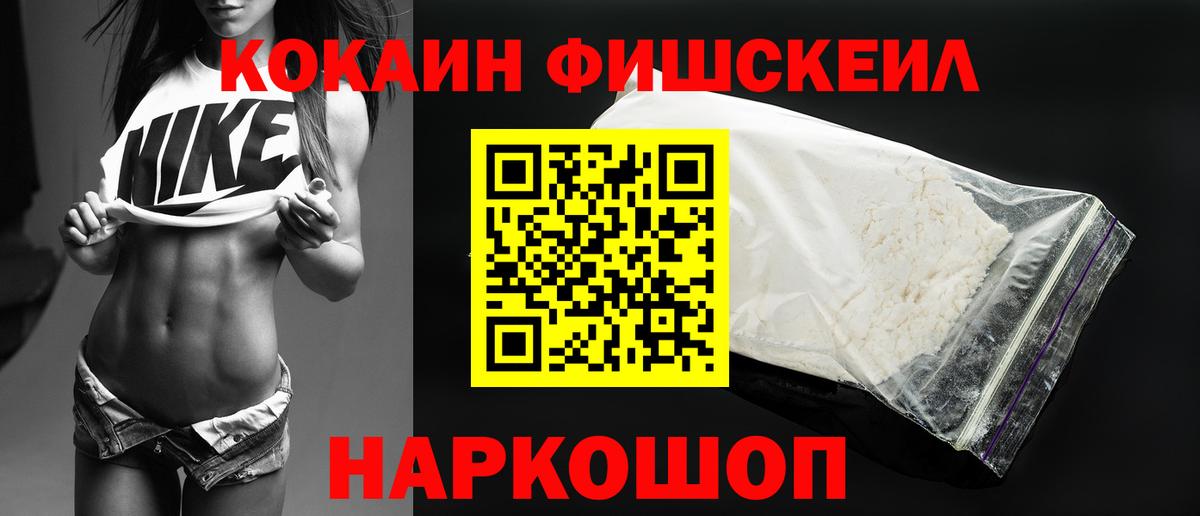 COCAIN Fish Scale Заречный