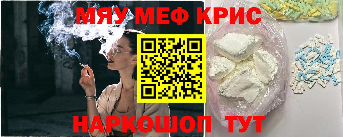 Меф мяу мяу мука Заречный