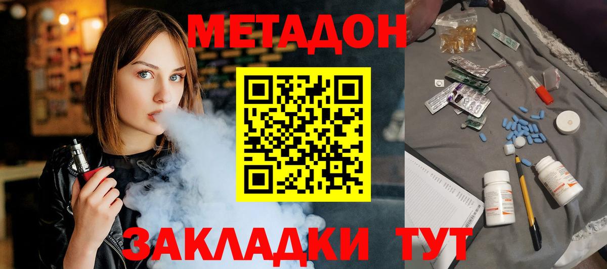 МЕТАДОН methadone  Вход с VPN  Метадон мёд  Заречный 